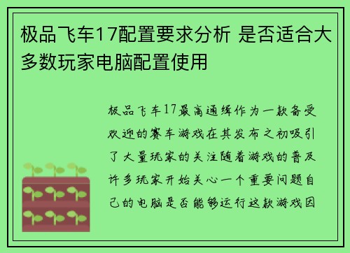极品飞车17配置要求分析 是否适合大多数玩家电脑配置使用