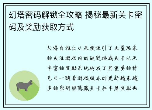 幻塔密码解锁全攻略 揭秘最新关卡密码及奖励获取方式