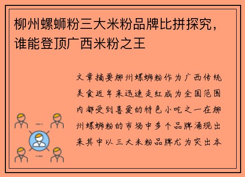 柳州螺蛳粉三大米粉品牌比拼探究，谁能登顶广西米粉之王